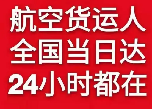 北京密云穆家峪航空空运货物、航空货运:物流行业各岗位招聘